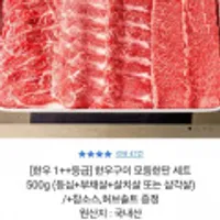 한우 1++등급 모듬한판세트 500g (등심+부채+살치)+소스2종
