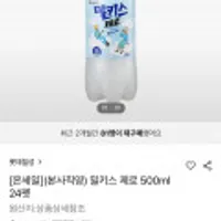 밀키스 제로 500ml 24펫