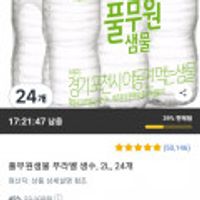 풀무원샘물 무라벨 생수 2L *24개