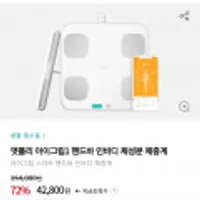 앳플리 인바디 체성분 체중계 KT멤버쉽가격 38,520원
