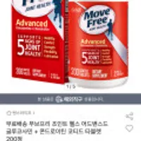 무브프리 조인트 헬스 어드밴스드 글루코사민+콘드로이틴 코티드 타블렛 200정