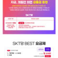 SKT망 알뜰요금제 5GB + 통화무제한 + 문자200건