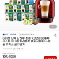 돌체구스토 미니미 체리블랙 캡슐커피머신+캡슐 11박스