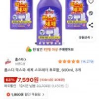 홈스타 락스와 세제 스프레이 후로랄 500ml 3개