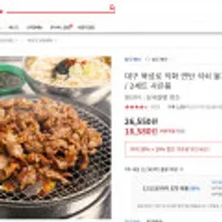 대구 북성로 직화 연탄 석쇠 불고기 300g x6봉
