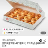 크리스피크림도넛 오리지널 글레이즈드 더즌