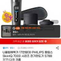 PHILIPS 필립스 SkinIQ 7000 시리즈 전기면도기 S7887/71