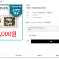 컬쳐랜드 온라인 문화상품권 5/3/1만원 8% 개인수량제한