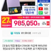 [오늘도착][Z플립4 256GB 자급제]삼성전자 갤럭시 자급제폰 공기계