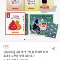 국산 해피데이 군용 핫팩 150g 40매 개당 410원