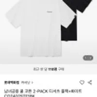 커버낫 남녀공용 쿨 코튼 티셔츠 블랙+화이트