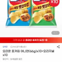 오리온 포카칩 어니언(66g)x10+오리지널x10