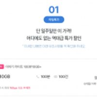 10GB+ 6개월 요금제