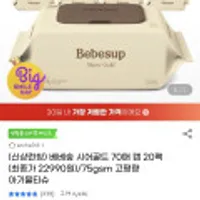 베베숲 시어골드 아기 물티슈 75gsm 70매 20팩