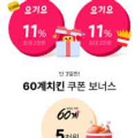 요기요 60계치킨 쿠폰
