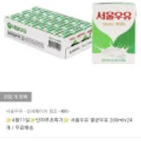 서울우유 멸균우유 200mlx24개, 1L x 10개