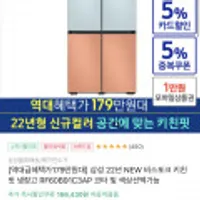 삼성전자 비스포크 냉장고 4도어 키친핏 (22년형) 카드 1,799,300원