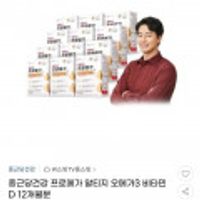 종근당건강 프로메가 알티지 오메가3 비타민D 12개월분