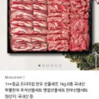 1++등급 프리미엄 한우 선물세트 1kg
