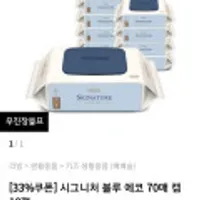 베베숲 시그니처 블루 에코 물티슈 70매 캡 10팩