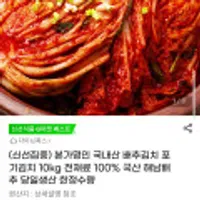 본가명인 국내산 배추김치 포기김치 10kg