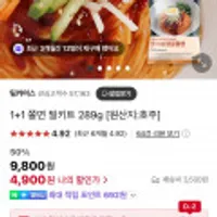 네이버)쫄면 밀키트 289g 2팩 2만이상 무배