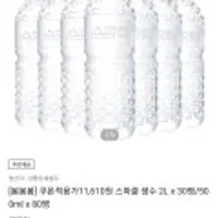 스파클 생수 2L x 30병 or 500ml x 80병