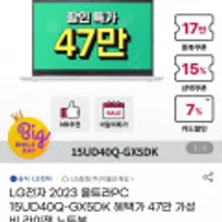 LG전자 2023 울트라PC 15UD40Q-GX5DK 라이젠5 5500U