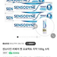 센소다인 리페어 앤 프로텍트 치약 100g 6개