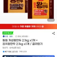 동원 개성왕만두 2.1kg x1개 + 김치왕만두 2.1kg x1개