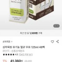상하목장 유기농 멸균우유 125ml x 48팩