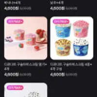 디핀다트 구슬아이스크림 4종 4개입