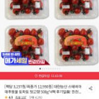 스테비아 대추 방울 토마토 망고향 스윗마토 500g X 4팩