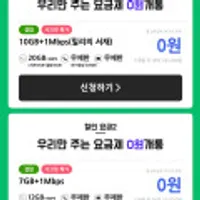 KT망 10GB + 1Mbps (밀리의서재) ,7GB + 1Mbps 0원 요금제