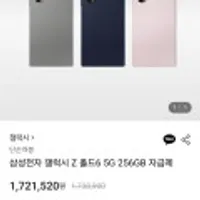 삼성전자 갤럭시 Z 폴드6 5G 256GB 자급제