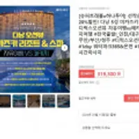다낭 5성 미카즈키 오션뷰 자유여행vs패키지 인천출발 3박5일 패키지