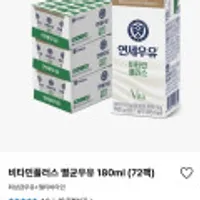 연세우유 비타민플러스/저지방 멸균우유 180ml (72팩) 외,무가당 오리지널/검은콩 두유 등 
