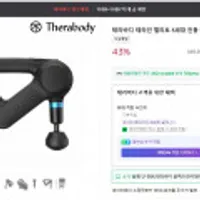 테라바디 테라건 엘리트 5세대 진동 마사지건