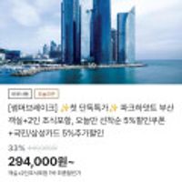 부산 파크하얏트 조식패키지