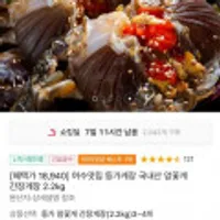 여수맛집 등가게장 국내산 암꽃게 간장게장 2.2kg