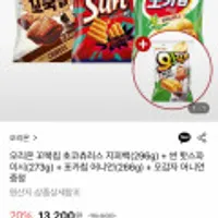 오리온 꼬북칩 초코츄러스 지퍼백(296g) + 썬 핫스파이시(273g) + 포카칩 어니언(266g) + 오감자 어니언 증정