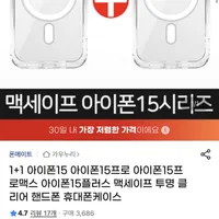 1+1 아이폰15 시리즈 맥세이프 투명 케이스 유클가