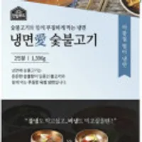 한밀푸드 냉면애 술붗고기 2인분(2팩) 물낼 비냉