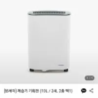 윈세이 제습기 10L