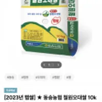 23년산 햅쌀 동송농협 철원오대쌀 10kg 상등급
