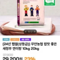 무안농협 24년 햅쌀 연이랑 새청무 10kg