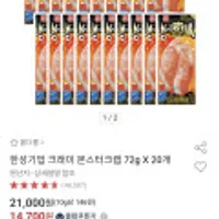한성기업 크래미 몬스터크랩 72g X 20개