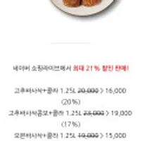 굽네치킨 고추바사삭+콜라1.25L 외 4종