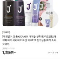 제이숲 실크케라틴 샴푸 750ml + 트리트먼트 750ml