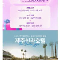 제주 신라호텔 숙박권 특별할인